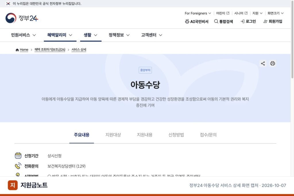 아동수당 지급일, 매달 25일 원칙과 주말·공휴일 앞당김 정리
