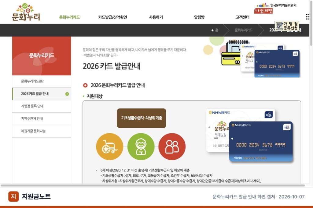 문화누리카드 사용처 조회, 2026년 온라인 가맹점 이용법