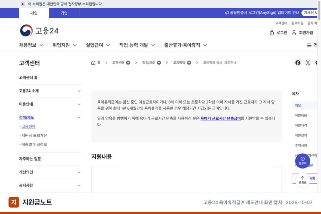 육아휴직 급여 신청 서류와 신청 기간, 고용24 신청 순서