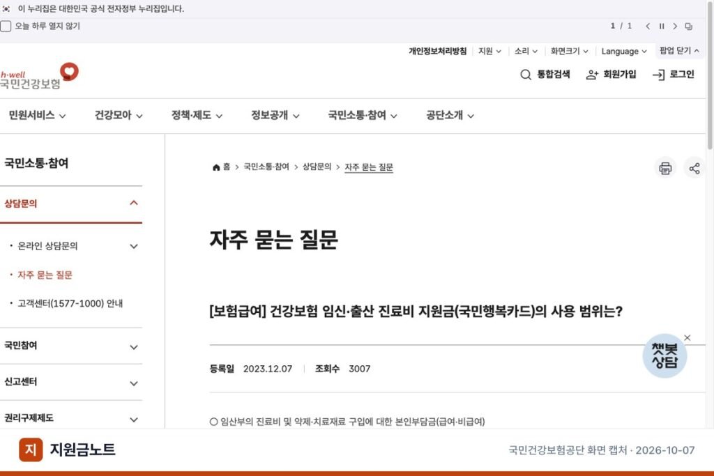 임신 바우처 사용처, 병원·약국 결제 범위와 잔액 조회 방법